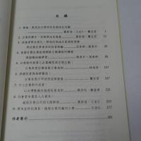台商在東南亞：網絡、認同與全球化
