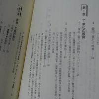 韓国の工業化 : 発展の構図