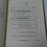 臺灣新音樂史: 西式新音樂在日據時代的産生與發展