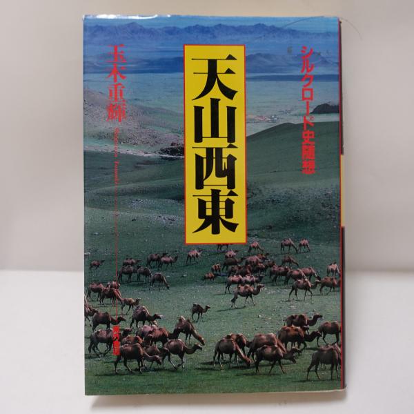 沖縄県史 11-21 (資料編11冊揃)(琉球政府) / フォルモサ書院