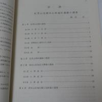 紅茸山及岡本山東地区遺跡の調査