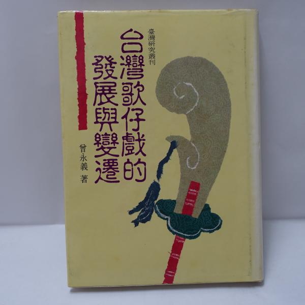 琉球沖縄仏教史 (琉球弧叢書35) | 知名 定寛 |本 | 通販 | Amazon