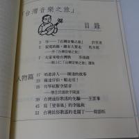 台灣音樂之旅
