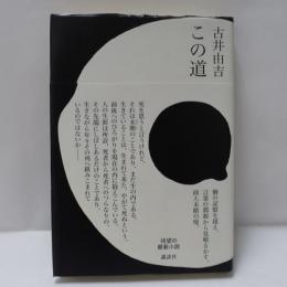 この道