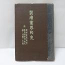 製綿業界秘史