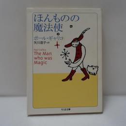 ほんものの魔法使