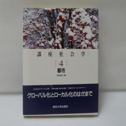 都市