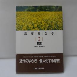 家族