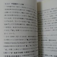 学習者の「気づき」を通した異文化理解学習