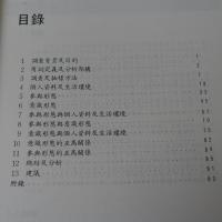 香港女性參與公共事務的情況　報告書