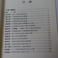 中國人的管理觀