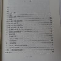 中國家庭之研究論著目錄