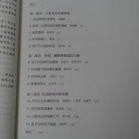 性別向度與台灣社會