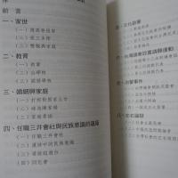 亦儒亦商亦風流 陳逢源一一八九三一一九八二