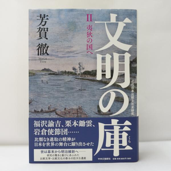 蕭崇業 謝杰 使琉球録 冊封琉球使録集成(原田禹雄、三浦國雄訳注