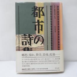モダン都市文学