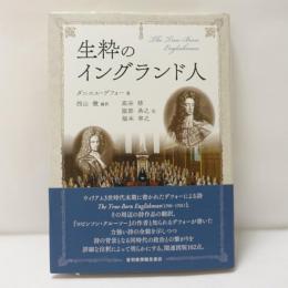 生粋のイングランド人