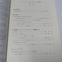ジェイン・オースティン研究　第3号