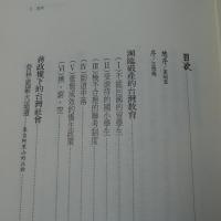 王育德全集（13）：蔣政權統治下的台灣

