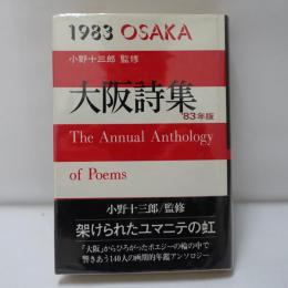 大阪詩集