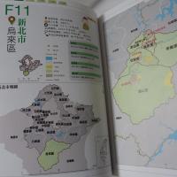 台灣原住民族部落事典