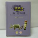 越南魂 語言、文字與反霸權