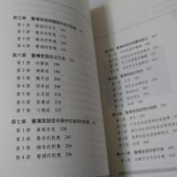 臺灣客語概論