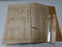 京都職業別電話名簿　　　【昭和8年】　大阪逓信局認可　松園版