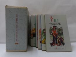南瀛台語文學書