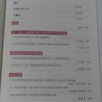 我口說我話, 我手寫我字: 回顧與前瞻原住民族語言復興之路
