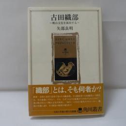 吉田織部