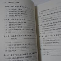 平埔認同的消失與再現