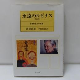 永遠のルピナス