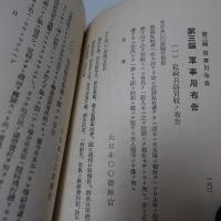 最新支那語軍事会話