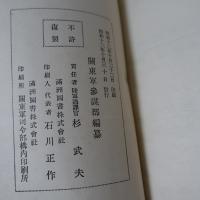 最新支那語軍事会話