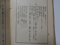 支那文語口語文典　