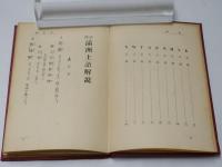必携満洲土語解説
