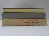 鞄の中身　限定788部