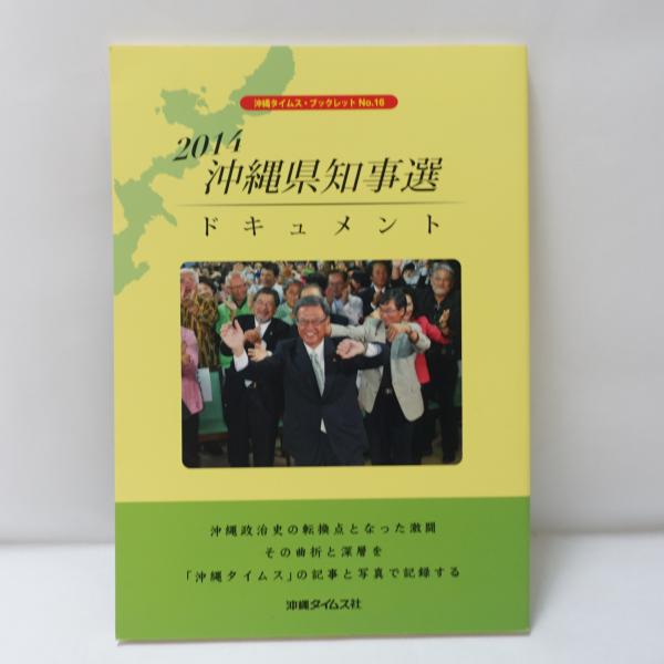 増補版 尖閣諸島・琉球・中国: ─【分析・資料・文献】─ | 浦野