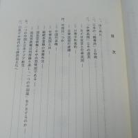 台湾私見 「中華民国」から「台湾」へ
