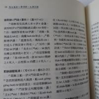 新約聖經：紅皮聖經漢羅合用本