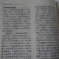 聖經 台語漢字本