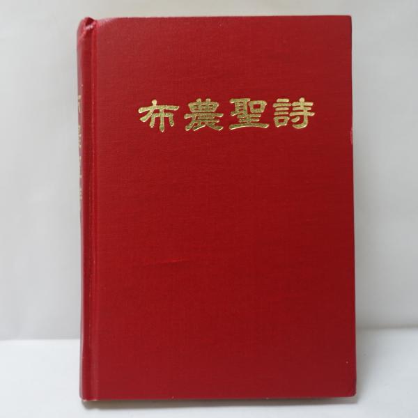 【新品未開封・送料無料】 アイヌ叙事詩 ユーカラの研究 一・二 (二冊)(金田一京助 文化、民俗