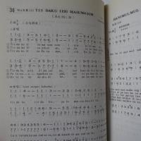 布農聖詩　　讃美詩　【台湾ブヌン族讃美歌】