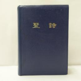 台語聖詩 青年版