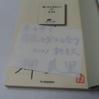 窓のある書店から　【識語署名入】