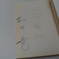 忍びの国　【署名入】