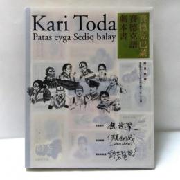 賽德克巴萊賽德克語劇本書