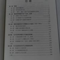 製作「友達」―戰後臺灣電影中的日本（1950s-1960s）