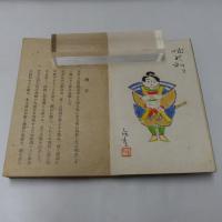 寛政笑話集　4冊